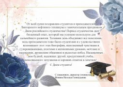Поздравление с днем студента!
