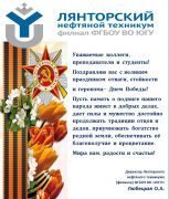 Поздравление Директора ЛНТ Любецкой О.А.