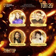 Поздравляем ТОП-20!!!
