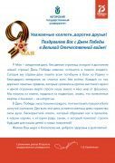 Поздравление от ректора ЮГУ Карминской Т.Д.