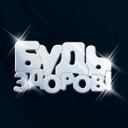 Всемирный день здоровья: присоединяйся к флешмобу