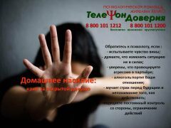 Единая социально-психологическая служба «Телефон доверия» 