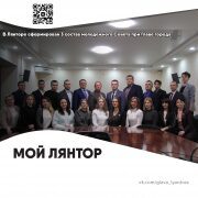 Работать на благо родного города. В Лянторе сформирован 3 состав молодежного Совета при Главе города.
