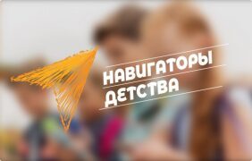 Всероссийский конкурс федерального проекта «Патриотическое воспитание граждан Российской Федерации» национального проекта «Образование»  «Навигаторы детства 2.0» на территории ХМАО – Югры в 2022»   