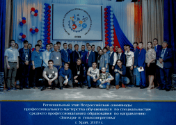Студенты техникума приняли участие в Региональном этапе Всероссийской олимпиады профессионального мастерства