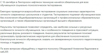 С 16 сентября в Лянторском нефтяном техникуме начнётся обязательное для всех обучающихся социально-психологическое тестирование.