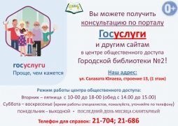 Госуслуги – проще, чем кажется!