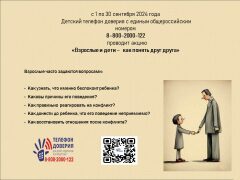 Взрослые и дети – как понять друг друга
