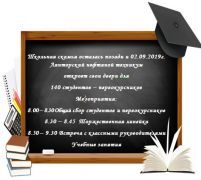 1 Сентября!!!