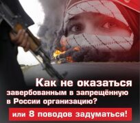 Как не оказаться завербованным?