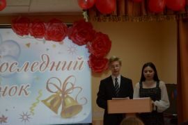 Последний звонок!