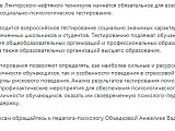 С 16 сентября в Лянторском нефтяном техникуме начнётся обязательное для всех обучающихся социально-психологическое тестирование.