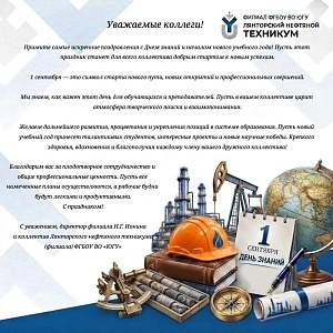 С днем знаний студенты!