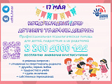Фонд поддержки детей и Департамент социального развития Тюменской области проведут Всероссийскую онлайн-акцию «Марафон доверия»