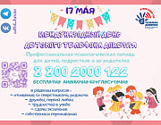 Фонд поддержки детей и Департамент социального развития Тюменской области проведут Всероссийскую онлайн-акцию «Марафон доверия»