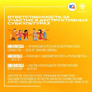 Деструктивные субкультуры